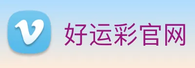 好运彩官网 Logo